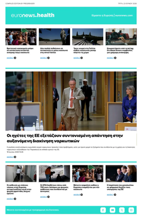 Cover of Euronews Health (Greek) Compiled Edition