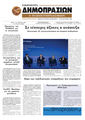 Cover of Efimeris Dimoprasion