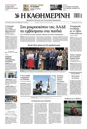 Cover of Kathimerini Greek