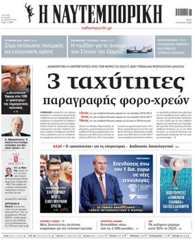 Cover of Naftemporiki
