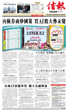 Cover of Hong Kong Economic Journal