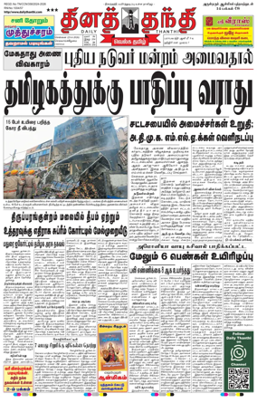 Cover of Daily Thanthi