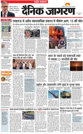 Cover of Dainik Jagran