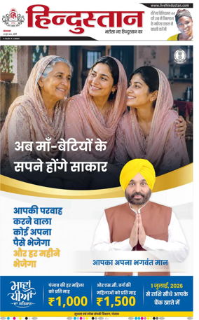 Cover of Hindustan (Bareilly)