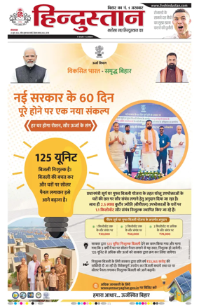 Cover of Hindustan Patna ST (Hindi)