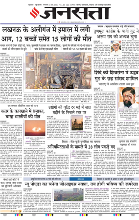 Cover of Jansatta (Delhi Edition)
