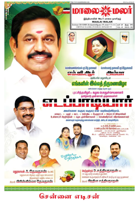 Cover of Maalaimalar