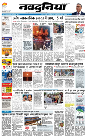 Cover of Nai Dunia - Bhopal