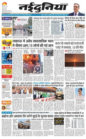Cover of Nai Dunia - Bilaspur