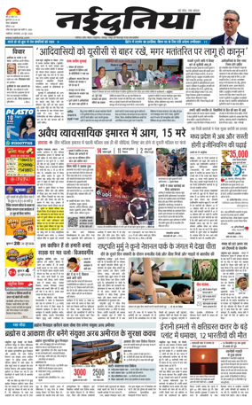 Cover of Nai Dunia - Gwalior