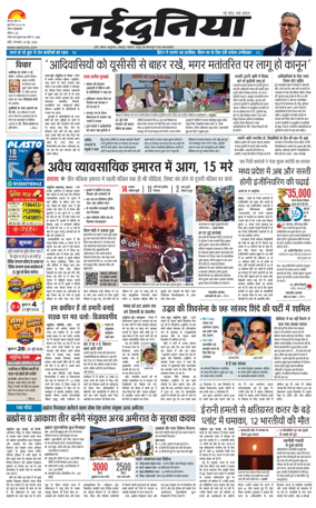 Cover of Nai Dunia - Indore