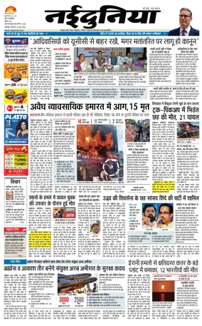 Cover of Nai Dunia - Jabalpur