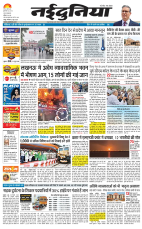 Cover of Nai Dunia - Raipur