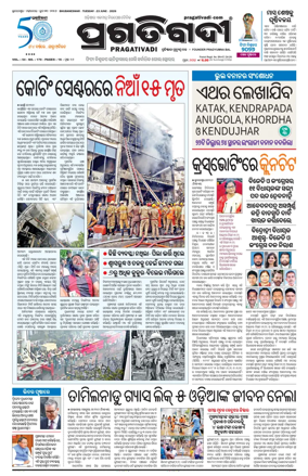 Cover of Pragativadi Bhubaneswar