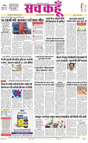 Cover of Sach Kahoon Delhi