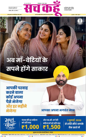 Cover of Sach Kahoon Haryana