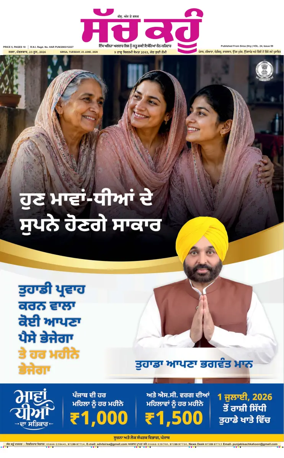 Cover of Sach Kahoon Punjabi