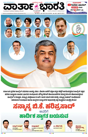 Cover of Vartha Bharathi Kannada Daily