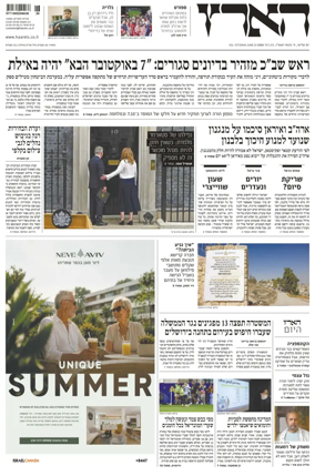 Cover of Haaretz - Hebrew Edition