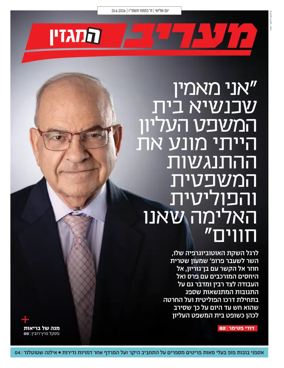 Cover of Maariv Magazine