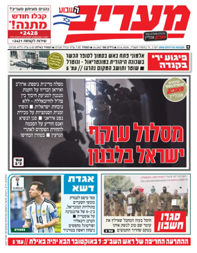 Cover of Maariv