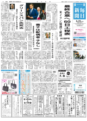 Cover of Mainichi Shimbun