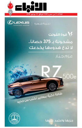 Cover of Al-Anbaa