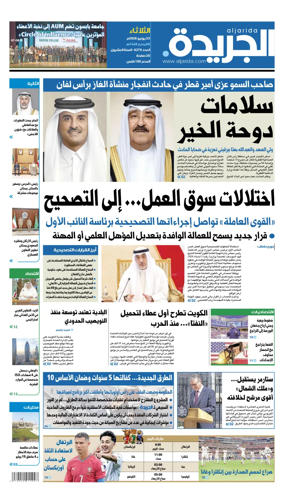 Cover of Al Jarida (Kuwait)