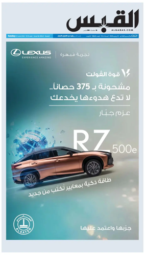 Cover of Al Qabas