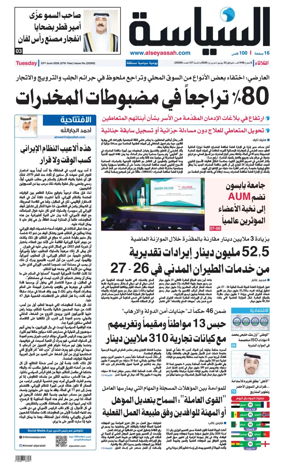 Cover of Al Seyassah