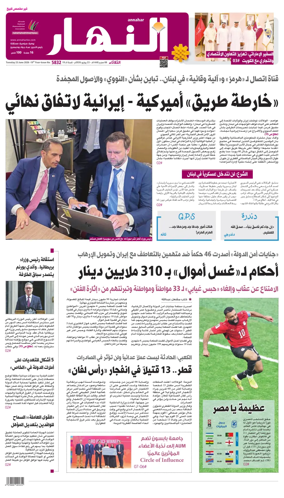 Cover of Annahar Newspaper