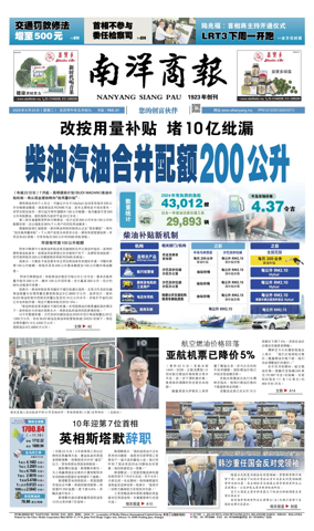 Cover of Nanyang Siang Pau
