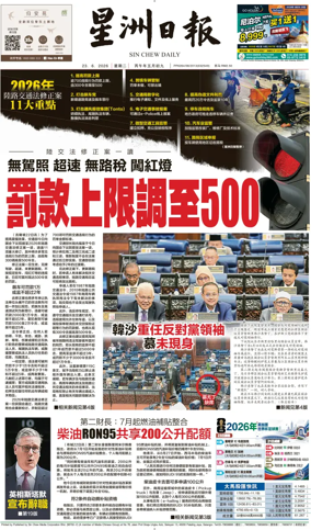 Cover of Sin Chew Daily - Melaka Edition