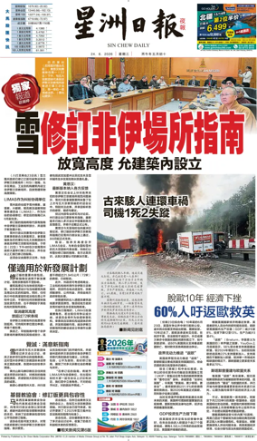 Cover of Sin Chew Daily - Metro Edition (Evening)