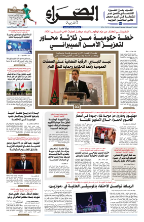 Cover of Assahraa Al Maghribiya