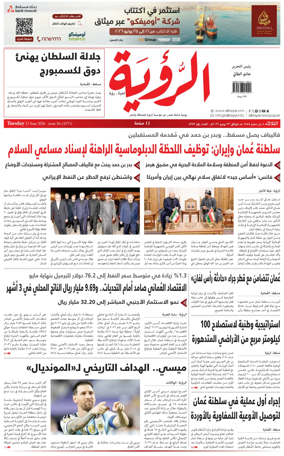Cover of Al Roya