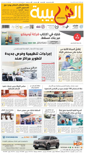 Cover of Al Shabiba