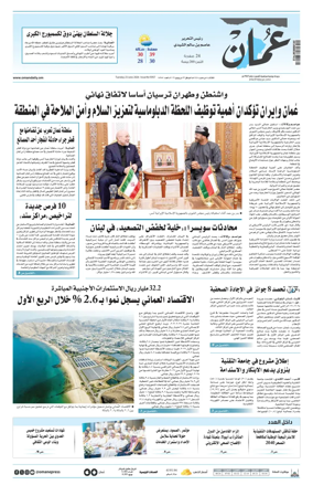 Cover of Oman Daily