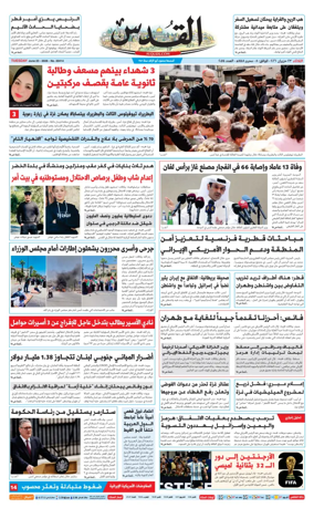 Cover of Al-Quds