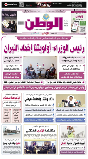 Cover of Al-Watan (Qatar)