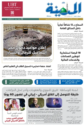 Cover of Al Madina