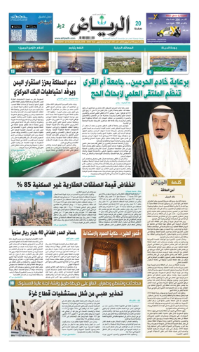 Cover of Al Riyadh newspaper