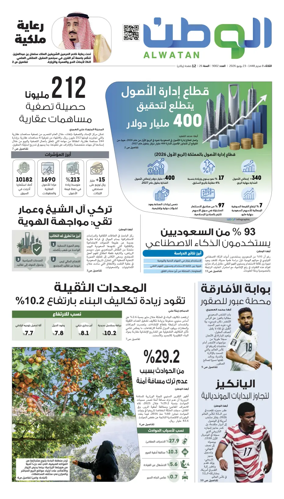 Cover of Al-Watan (Saudi)