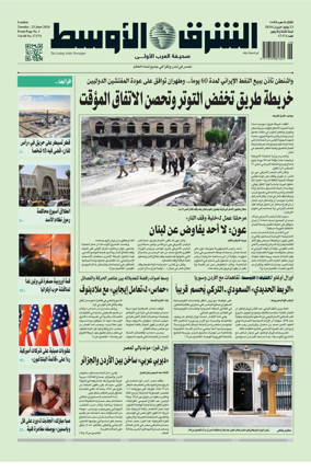 Cover of Asharq Al-Awsat Saudi Edition