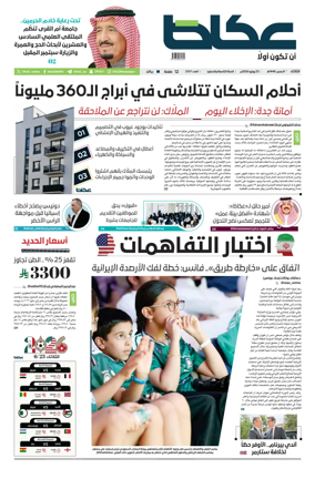 Cover of Okaz
