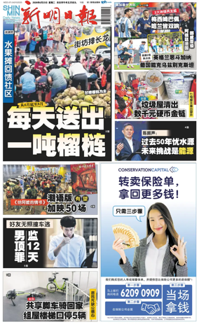 Cover of Shin Min Daily News