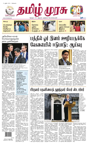Cover of Tamil Murasu