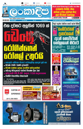 Cover of Daily Lankadeepa