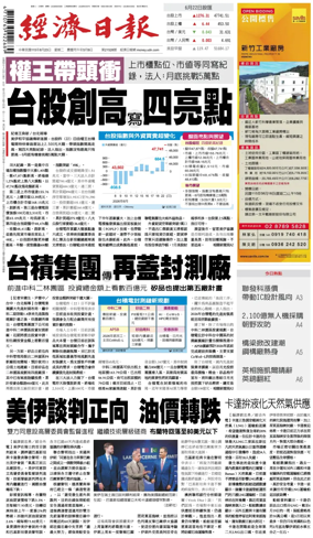 Cover of Economic Daily News (Taiwan)