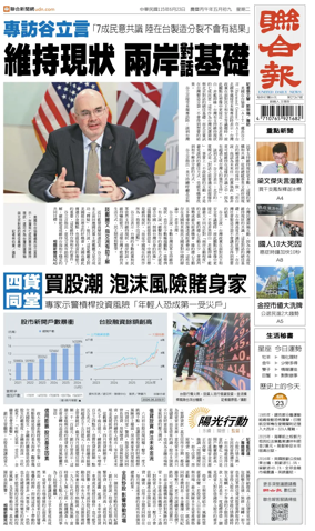 Cover of United Daily News (Taiwan)